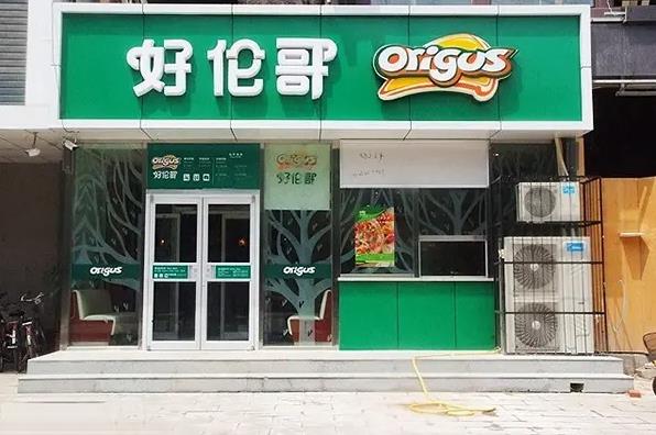好伦哥·北京昌平店